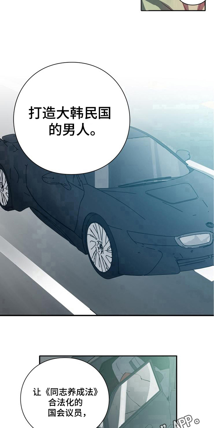 青年培训中心漫画,第11章：客人3图