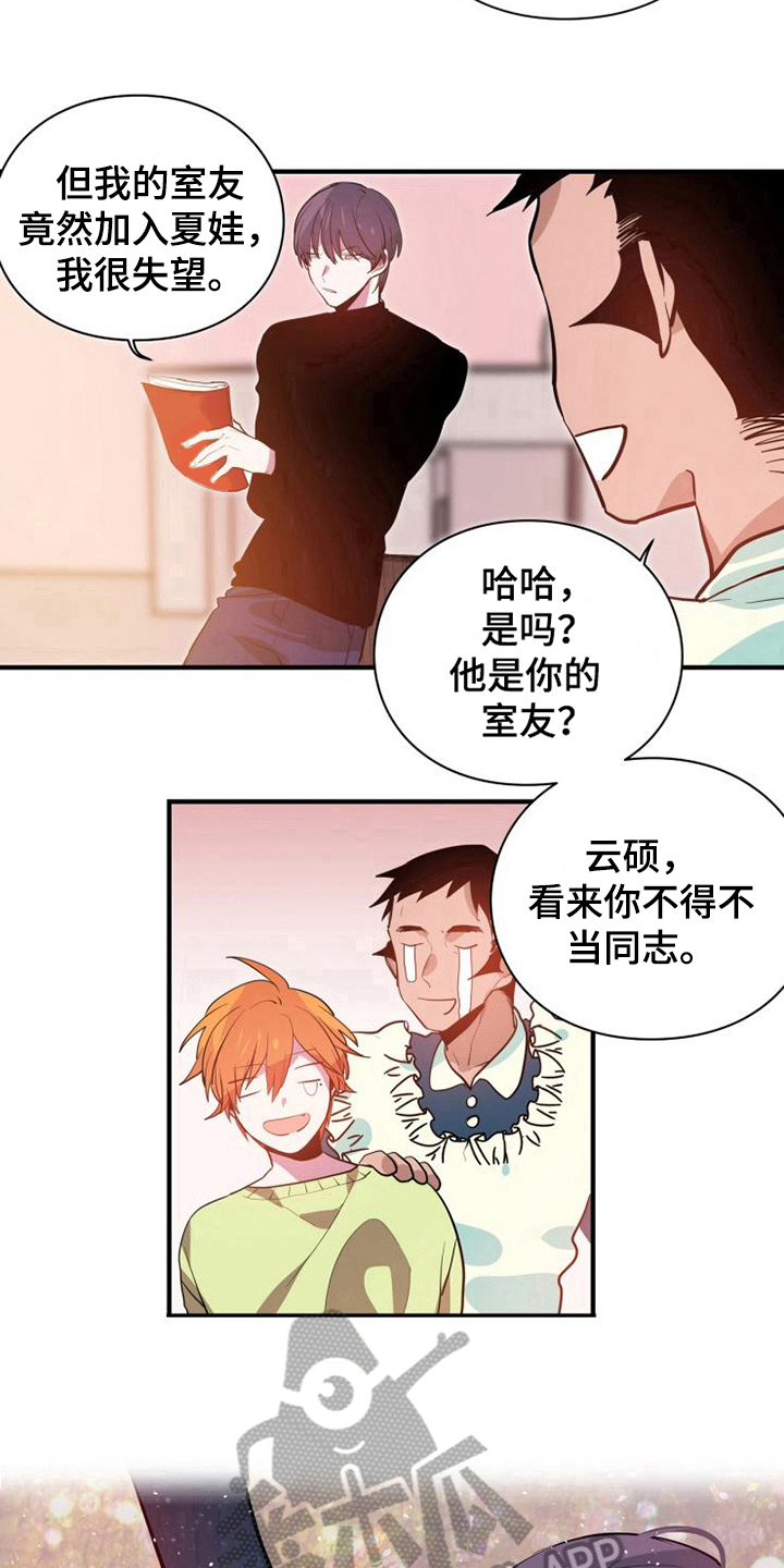 青年课程培训漫画,第5章：魔鬼同志5图