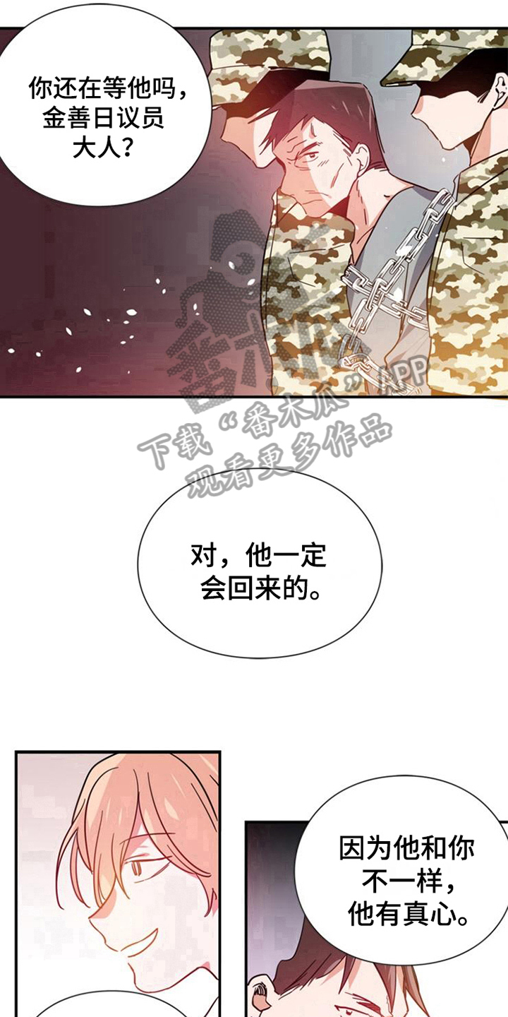 青年培训中心漫画,第29章：真心的力量【完结】2图