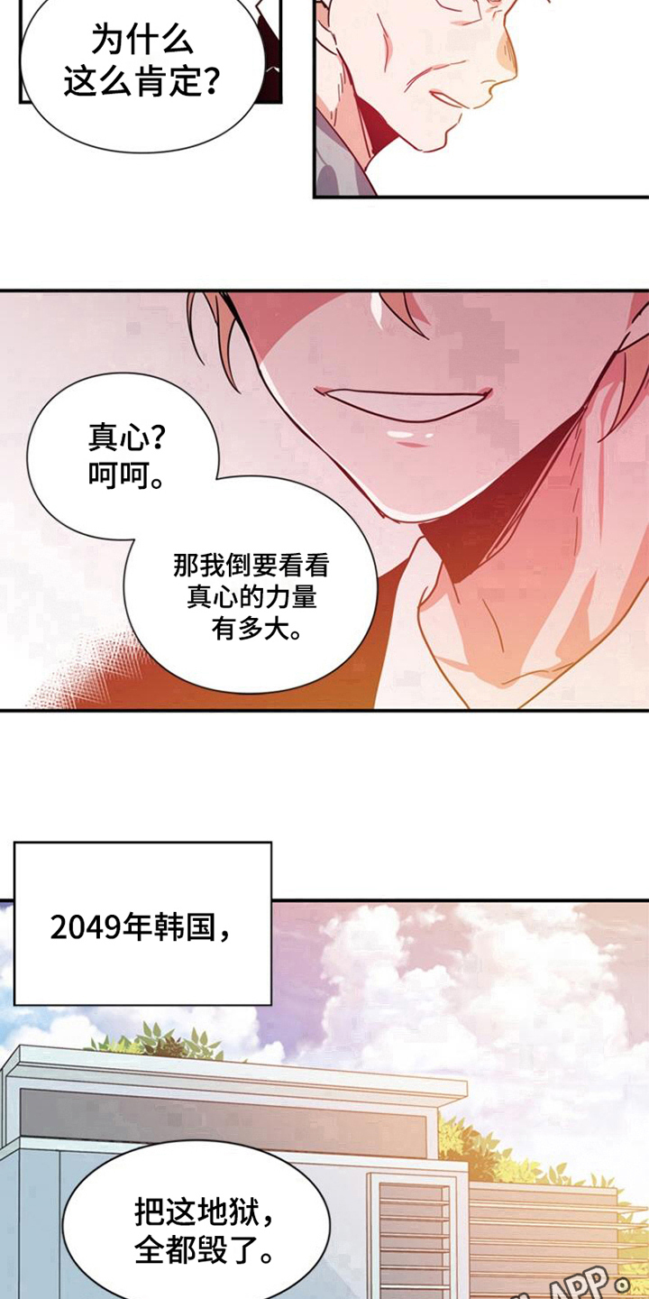 青年培训中心漫画,第29章：真心的力量【完结】3图
