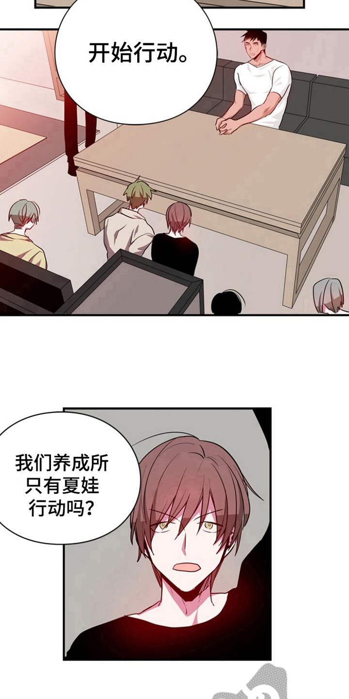 青年培训班开班漫画,第19章：鼓励5图