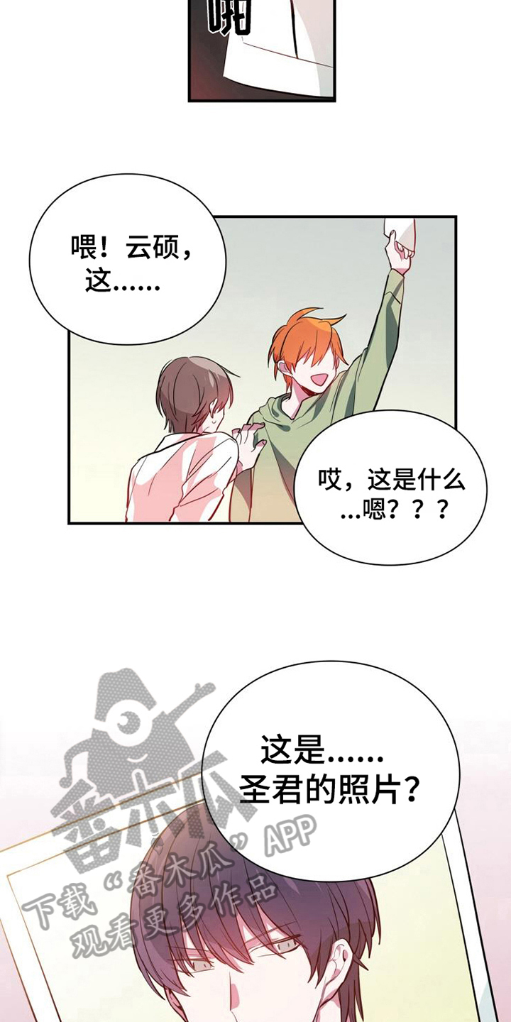 青年培训中心漫画,第11章：客人4图