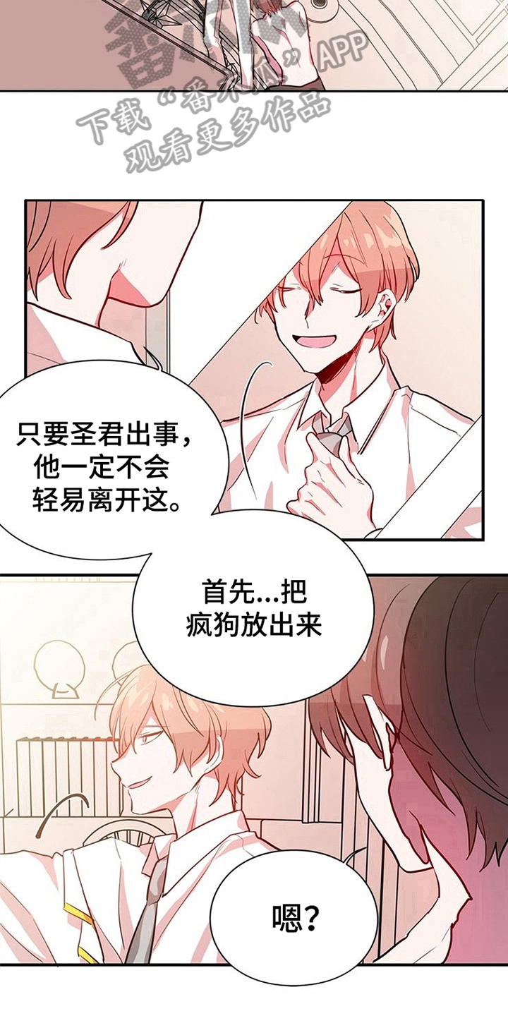 青年培训中心漫画,第13章：释放2图