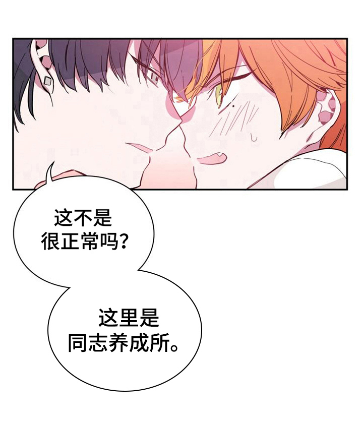 青年培训中心漫画,第2章：自我介绍2图