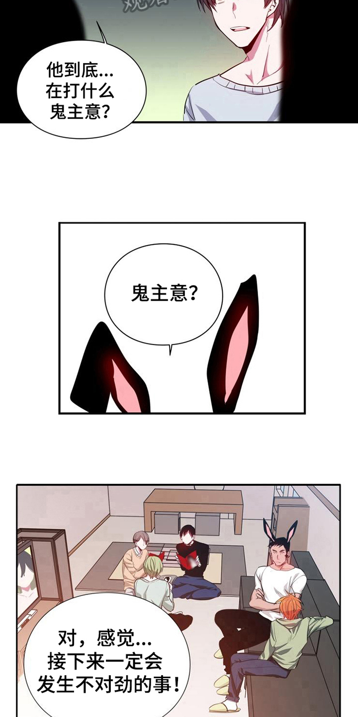 学习能力培训中心漫画,第12章：计划暂停4图