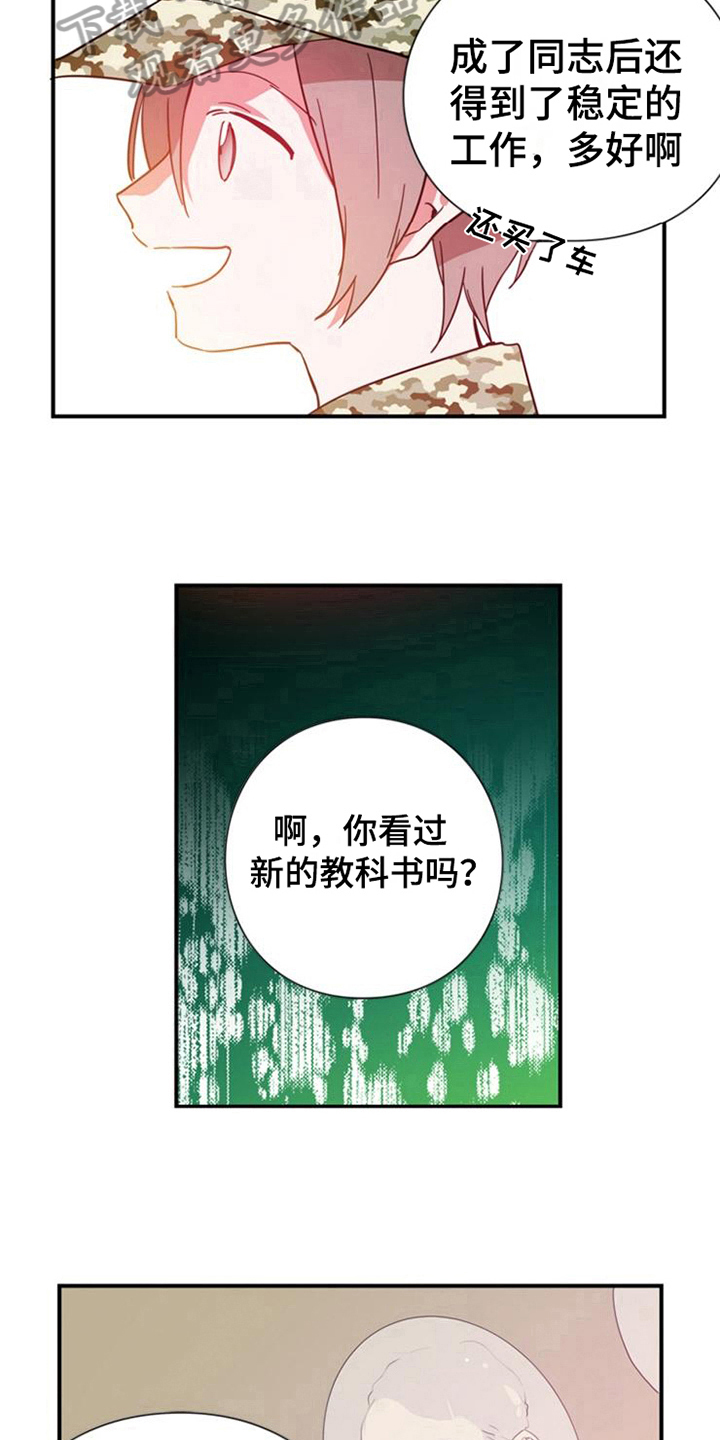青年培训中心漫画,第29章：真心的力量【完结】5图