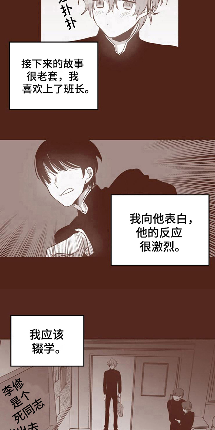 青年培训中心漫画,第16章：目的1图