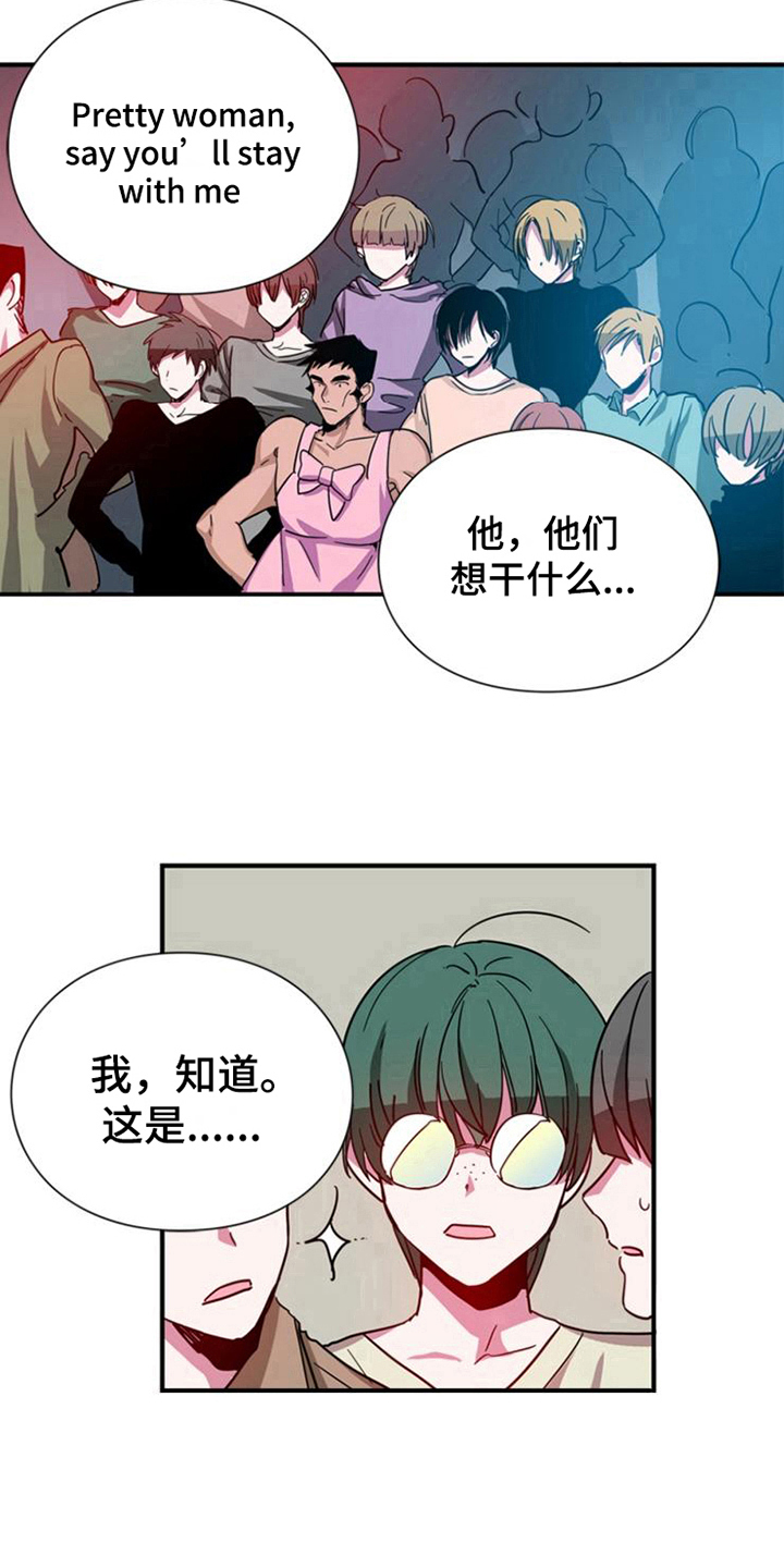 青年培训中心漫画,第21章：计划开始5图
