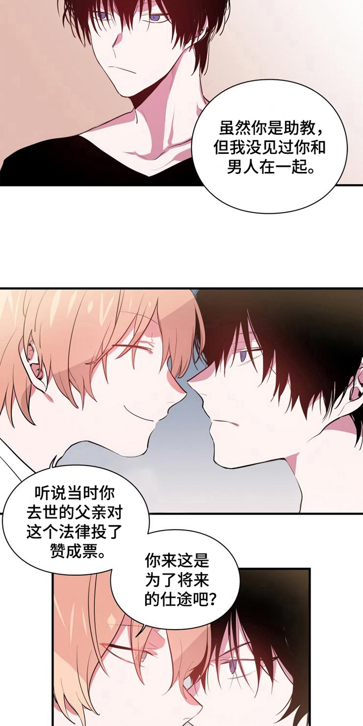 青年培训中心漫画,第5章：魔鬼同志3图