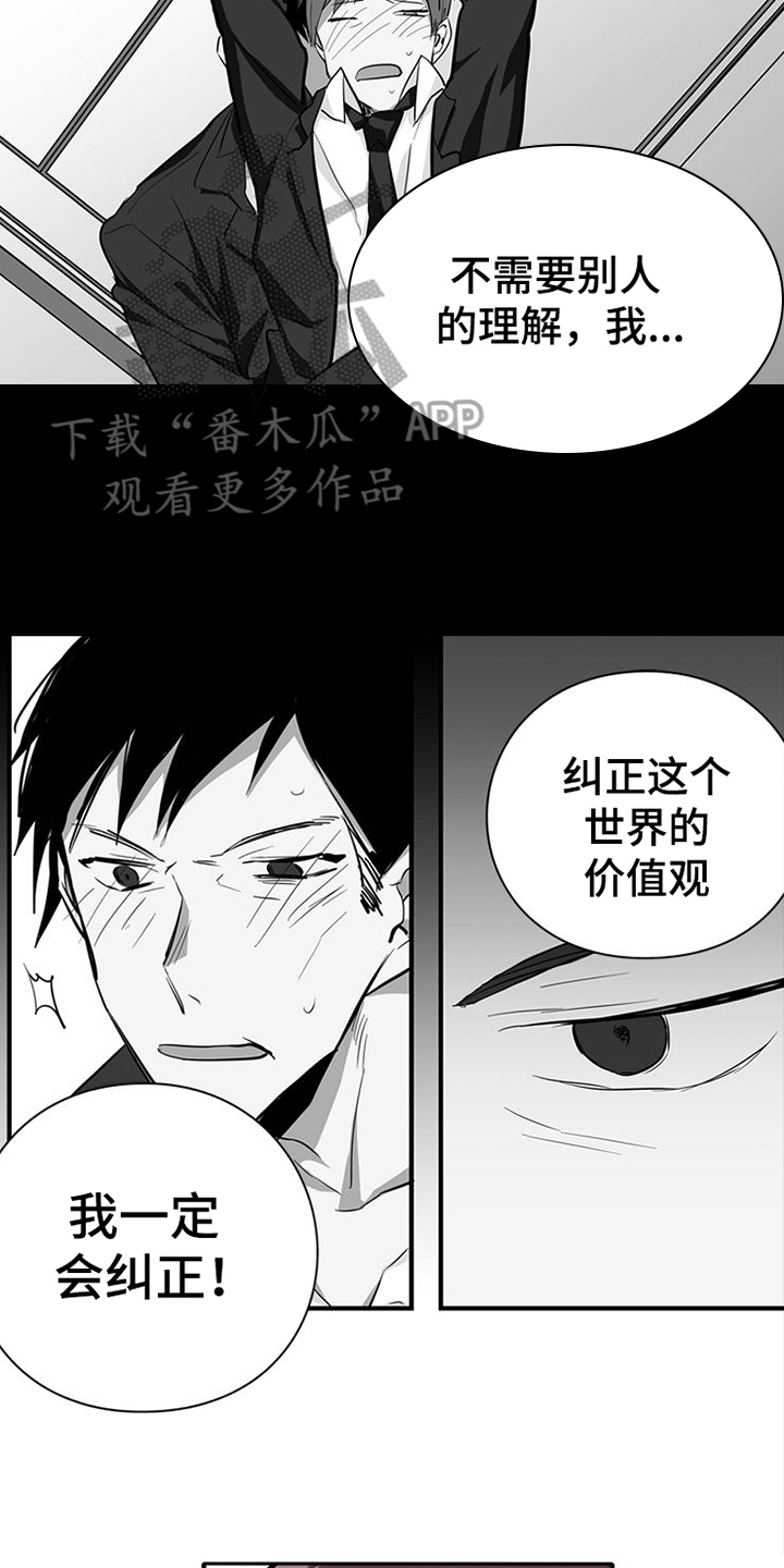 青年培训中心漫画,第13章：释放3图