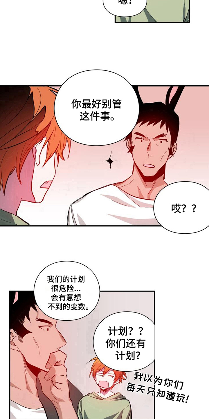 青年课程培训漫画,第12章：计划暂停1图