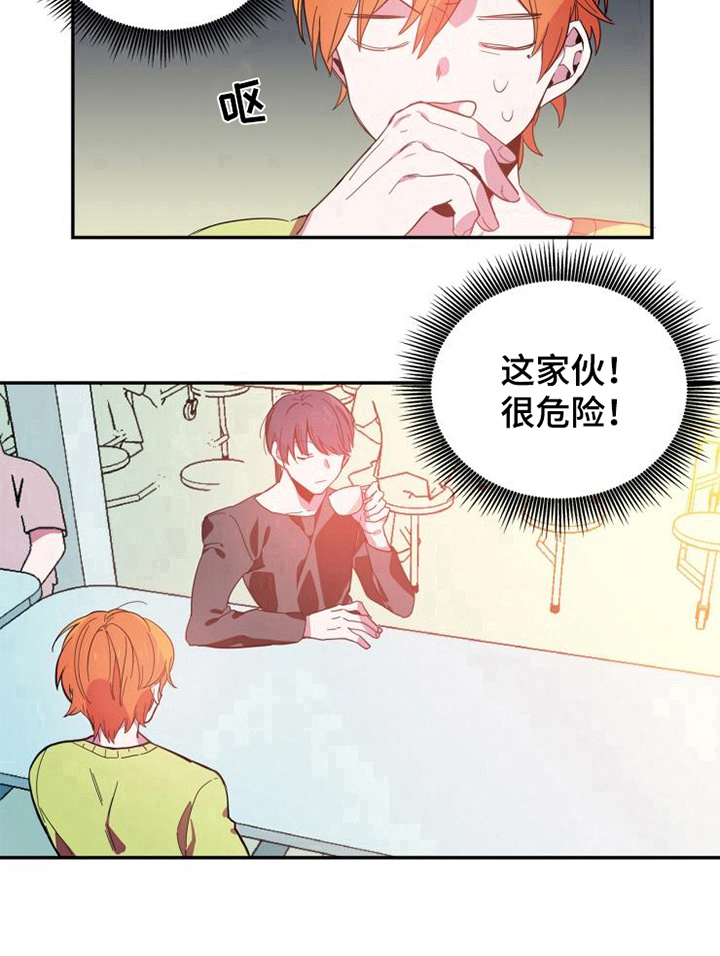 青年培训中心漫画,第2章：自我介绍3图