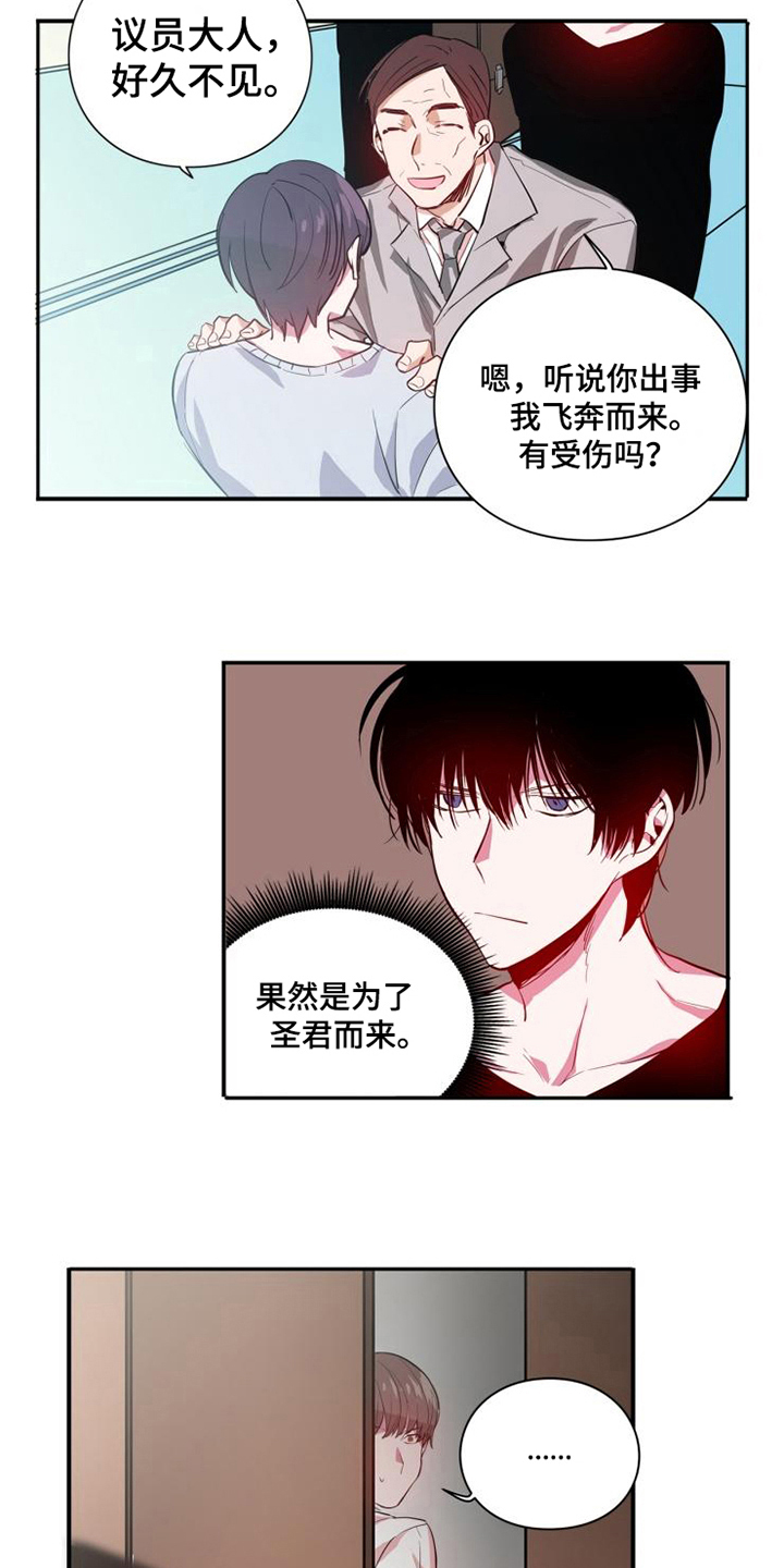 青年培训中心漫画,第12章：计划暂停3图