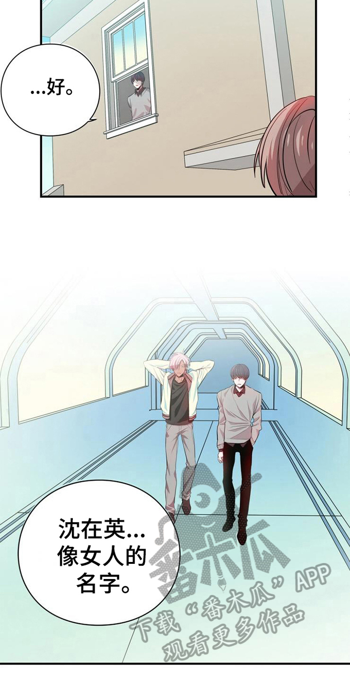 学习能力培训中心漫画,第8章：危险2图