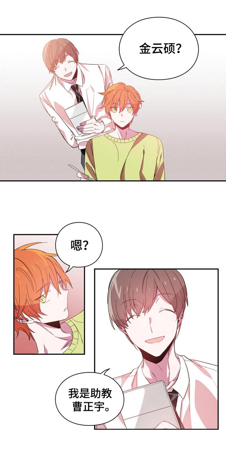 青年培训中心漫画,第3章：见面1图