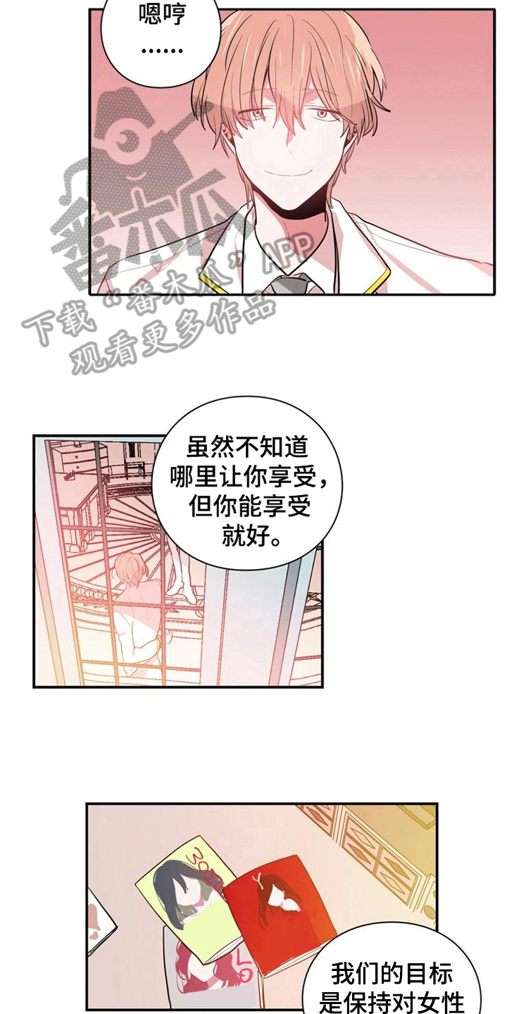 青年课程培训漫画,第5章：魔鬼同志1图