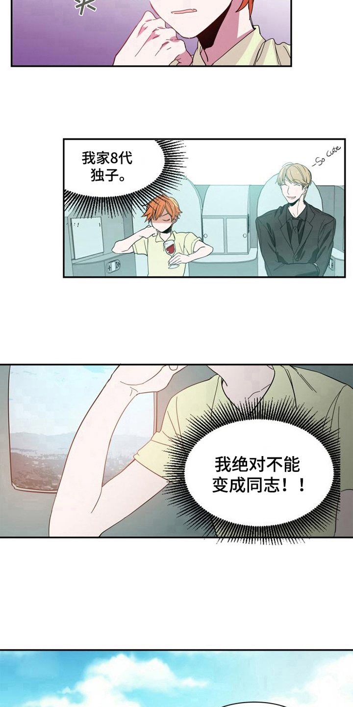 青年培训班开班漫画,第1章：回国4图