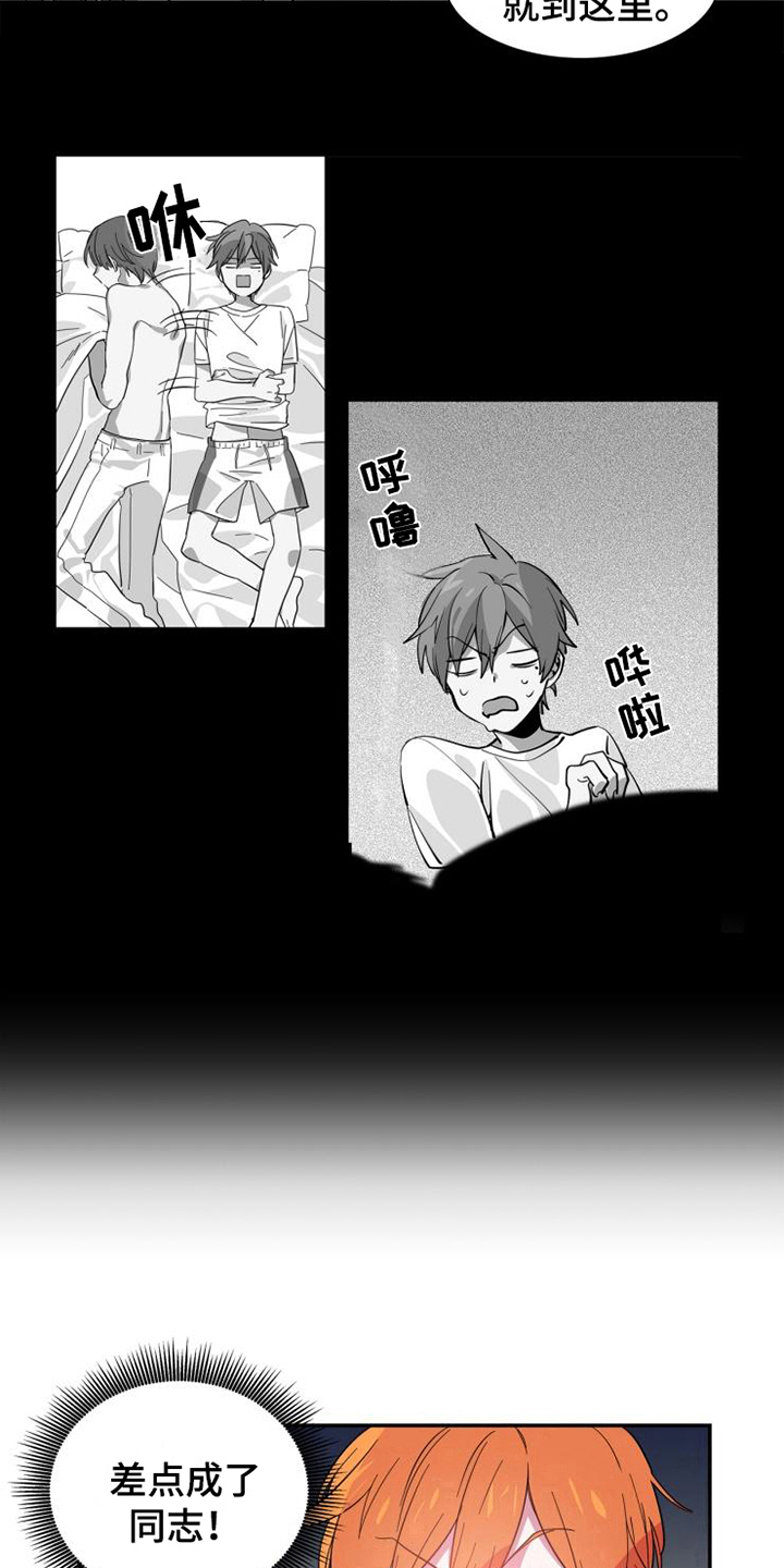 青年培训中心漫画,第2章：自我介绍2图