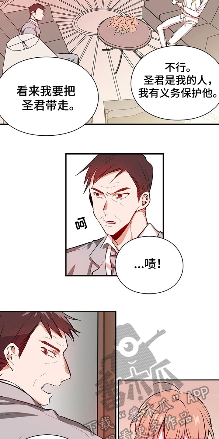 青年培训中心漫画,第14章：安排3图