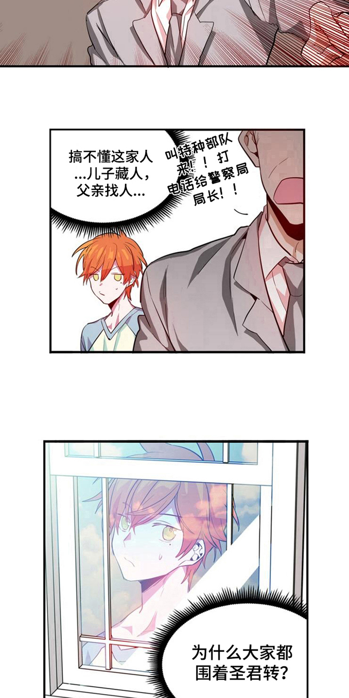 青年培训中心漫画,第15章：相似2图