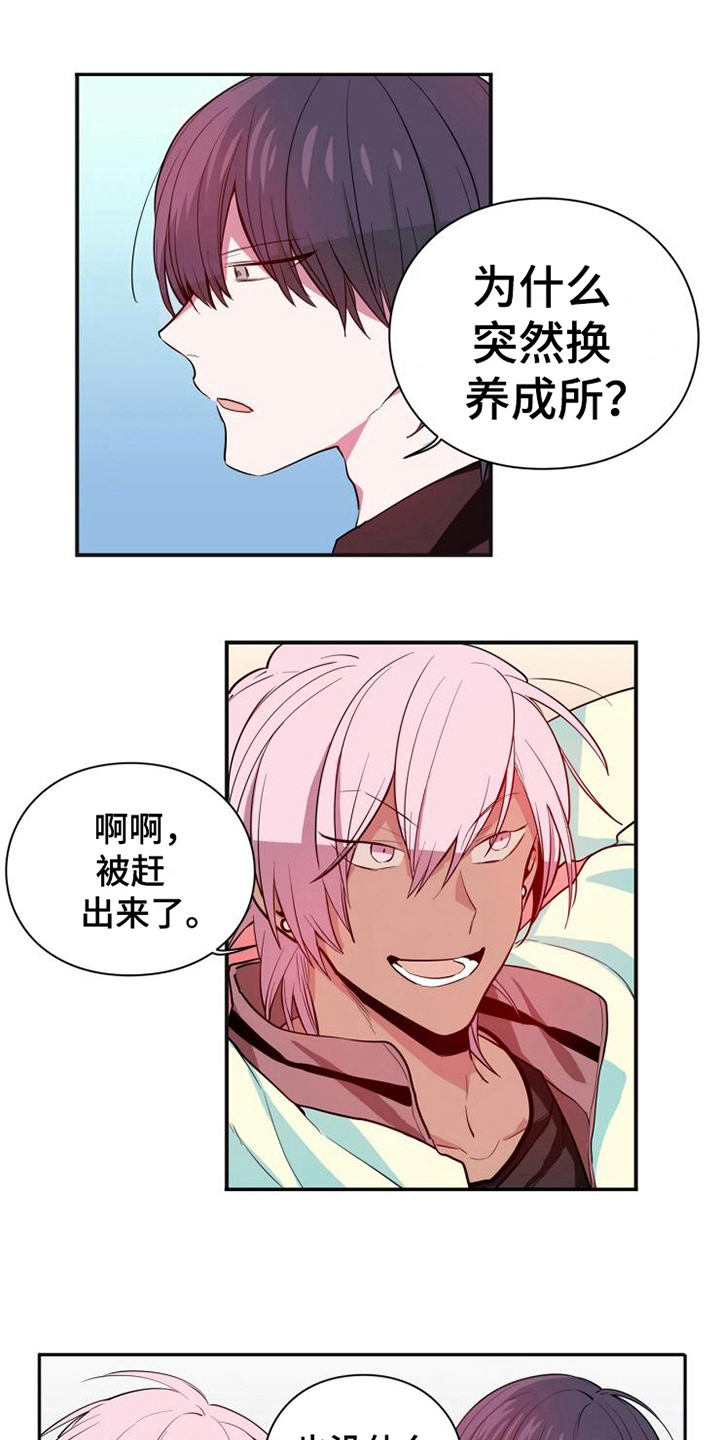 学习能力培训中心漫画,第8章：危险3图
