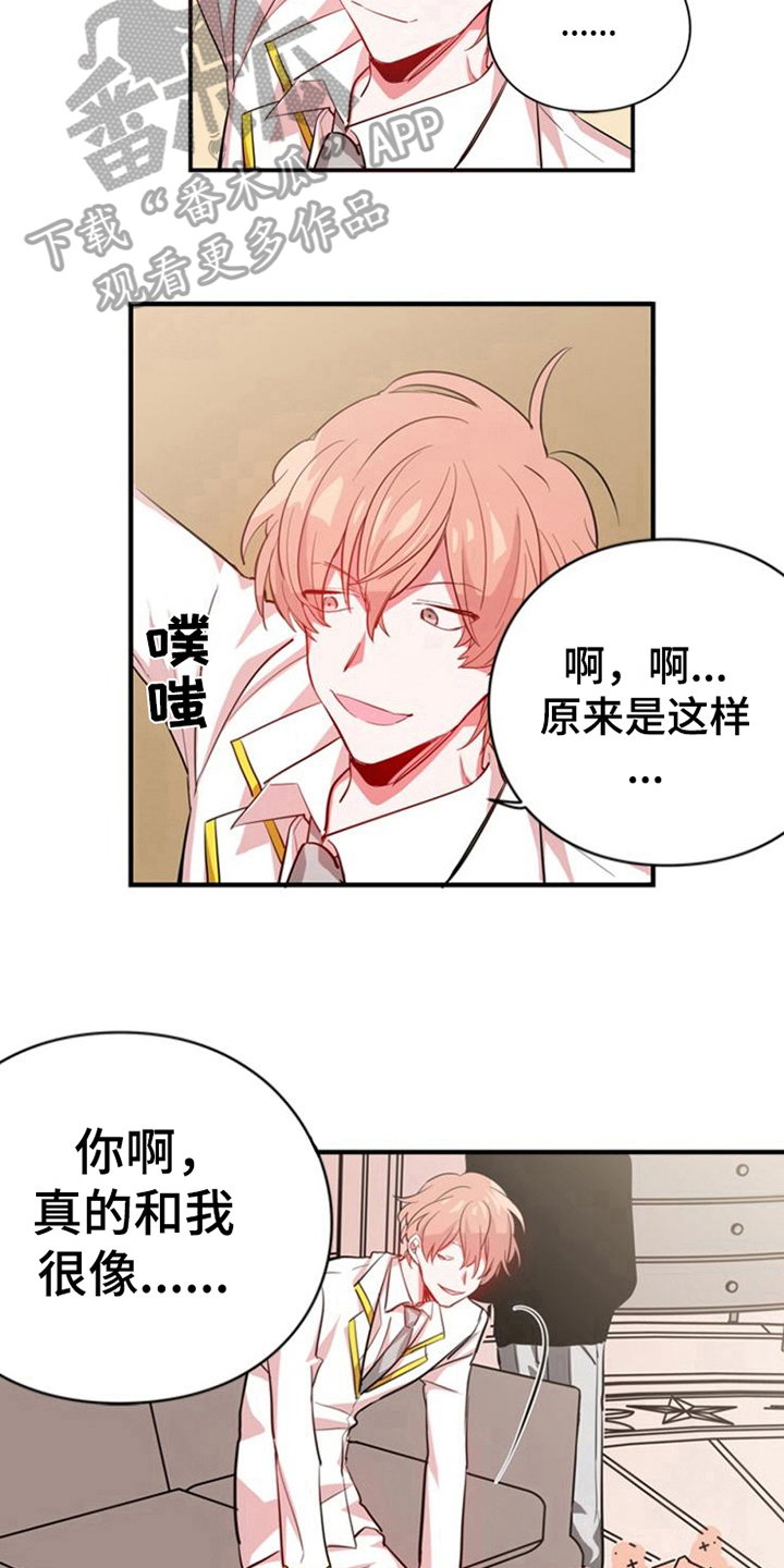 青年培训中心漫画,第15章：相似3图