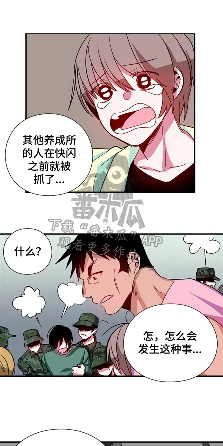 学习能力培训中心漫画,第22章：条件1图