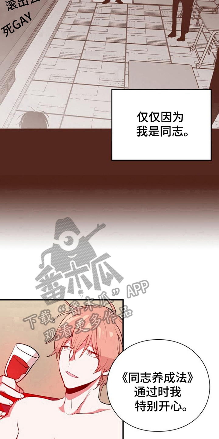 青年培训中心漫画,第16章：目的2图