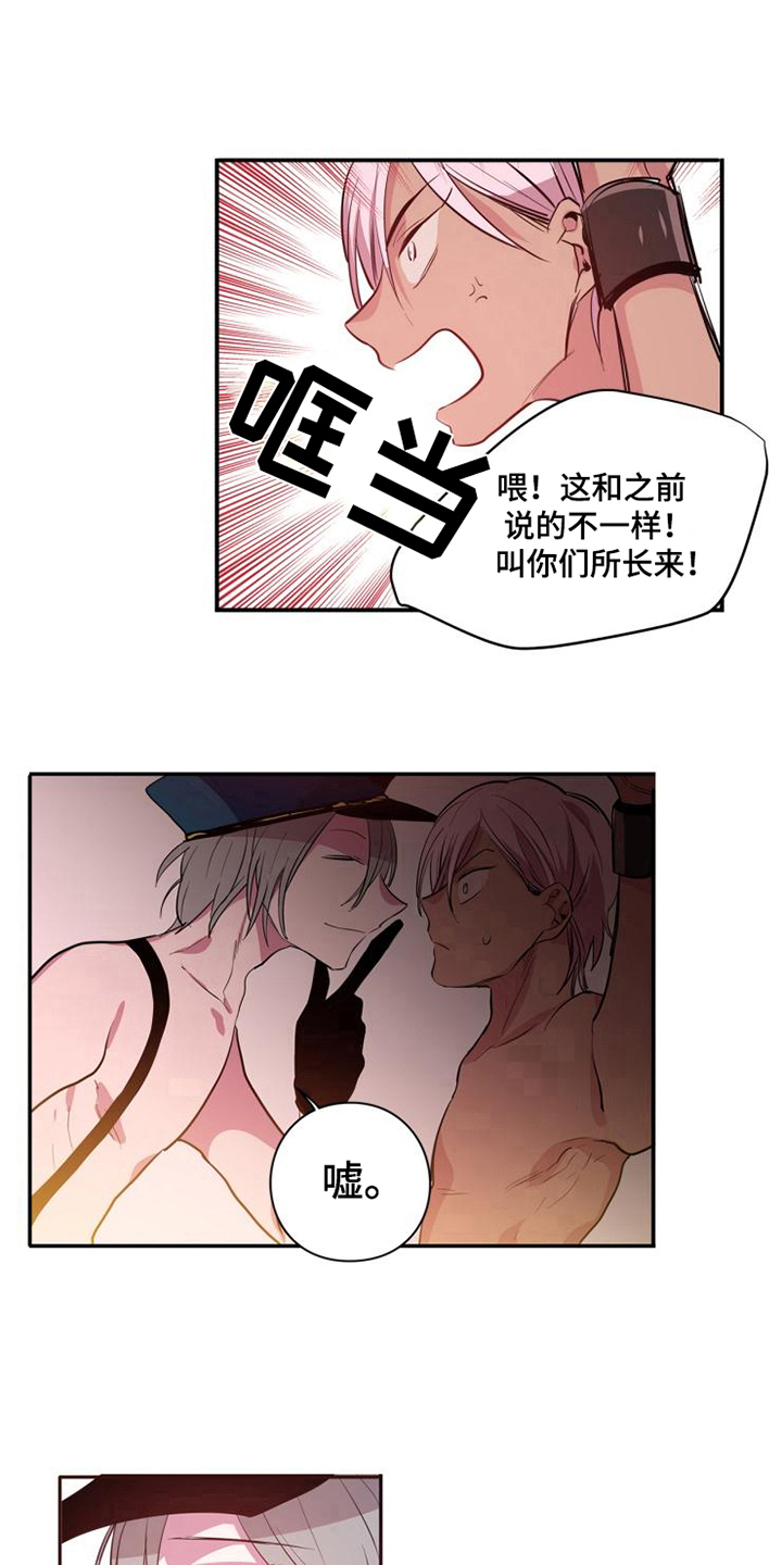 青年培训中心漫画,第11章：客人2图