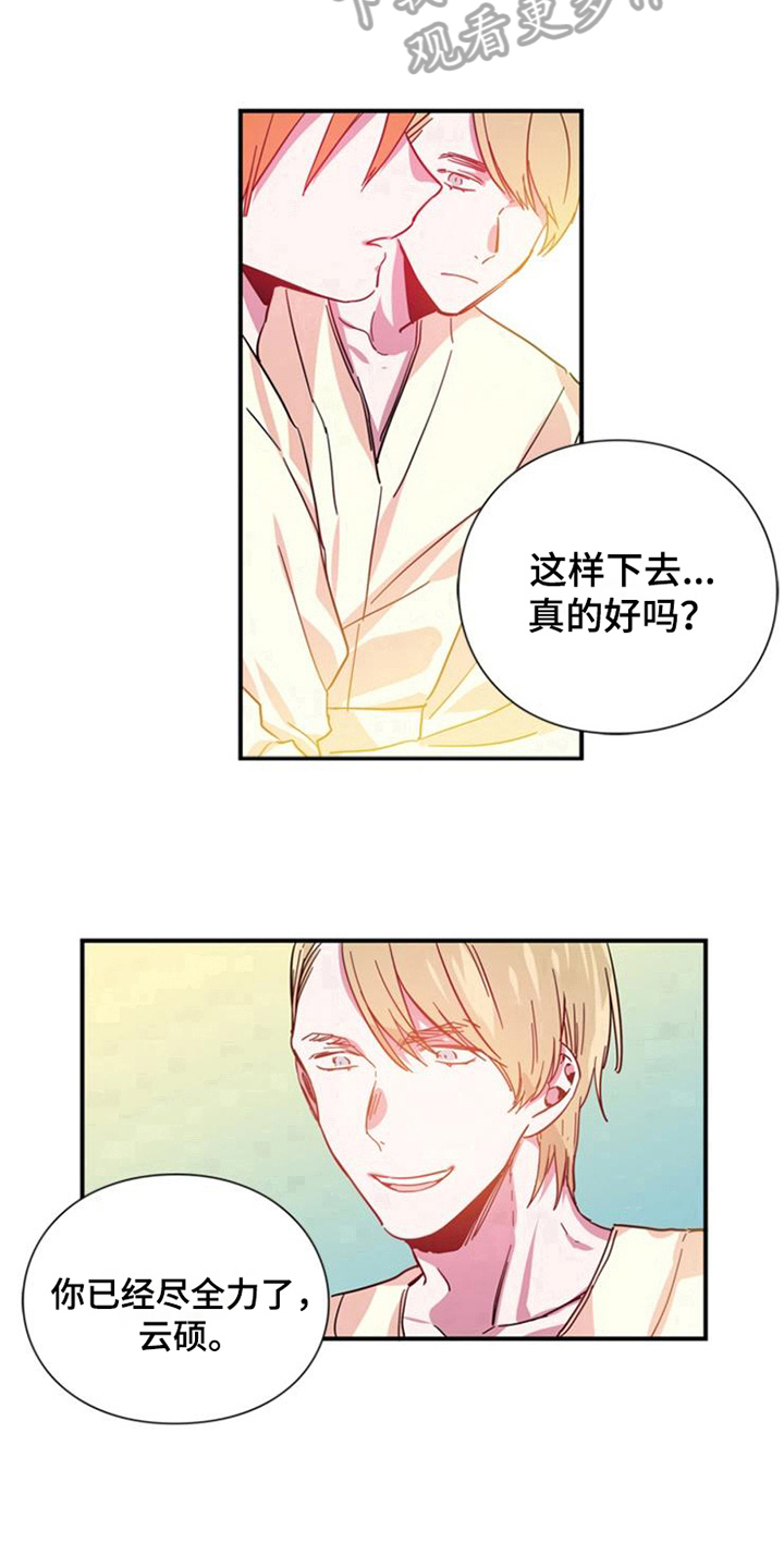 青年培训班开班漫画,第28章：陪伴2图