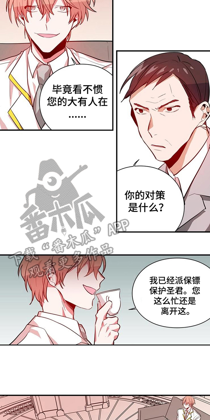 青年培训中心漫画,第14章：安排2图