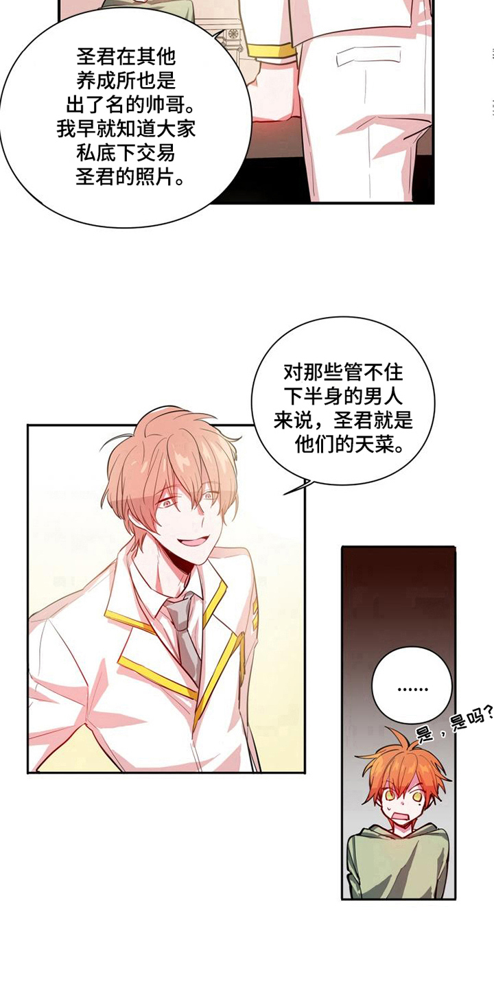 青年培训中心漫画,第11章：客人1图