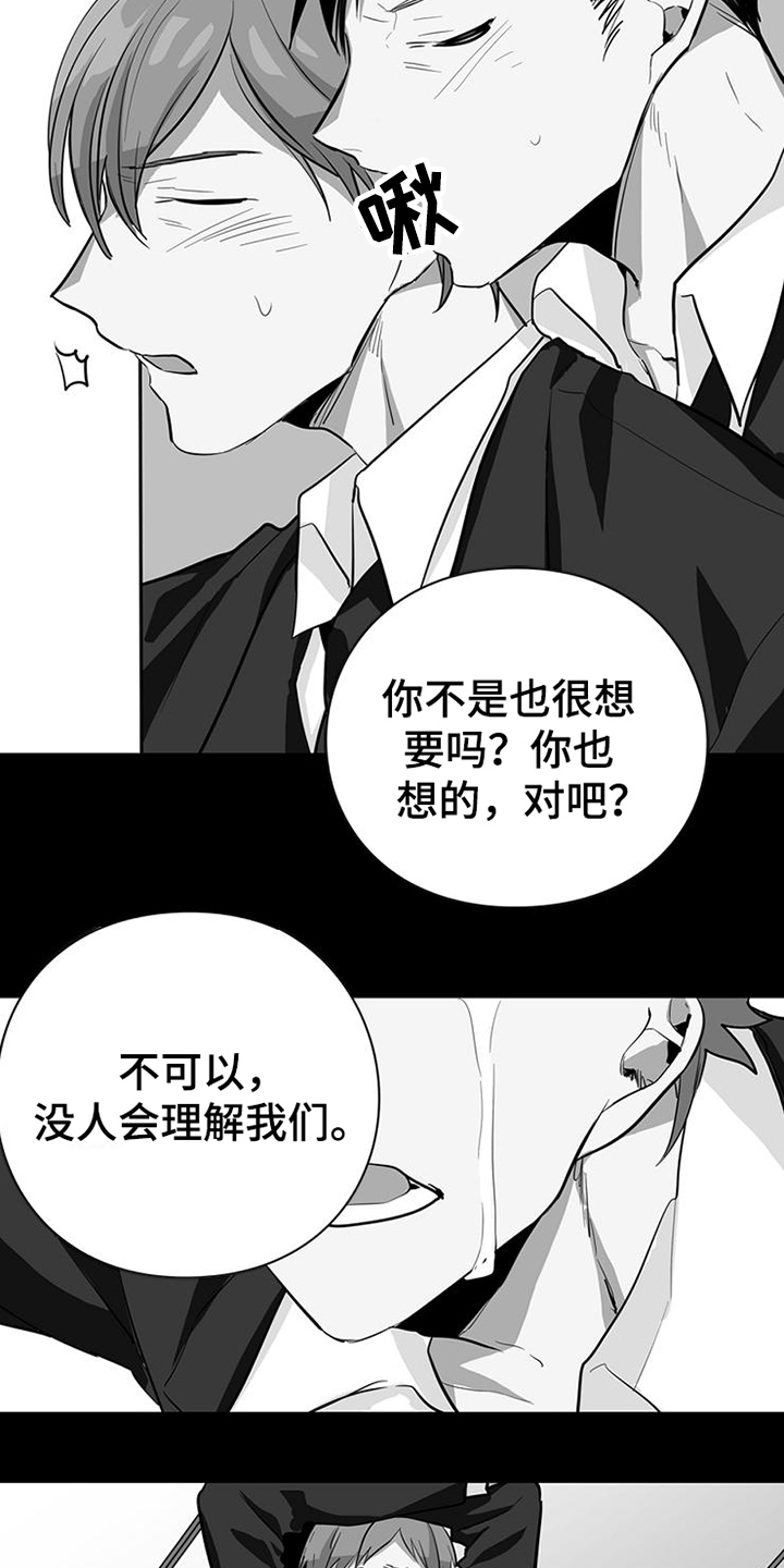 青年培训中心漫画,第13章：释放2图