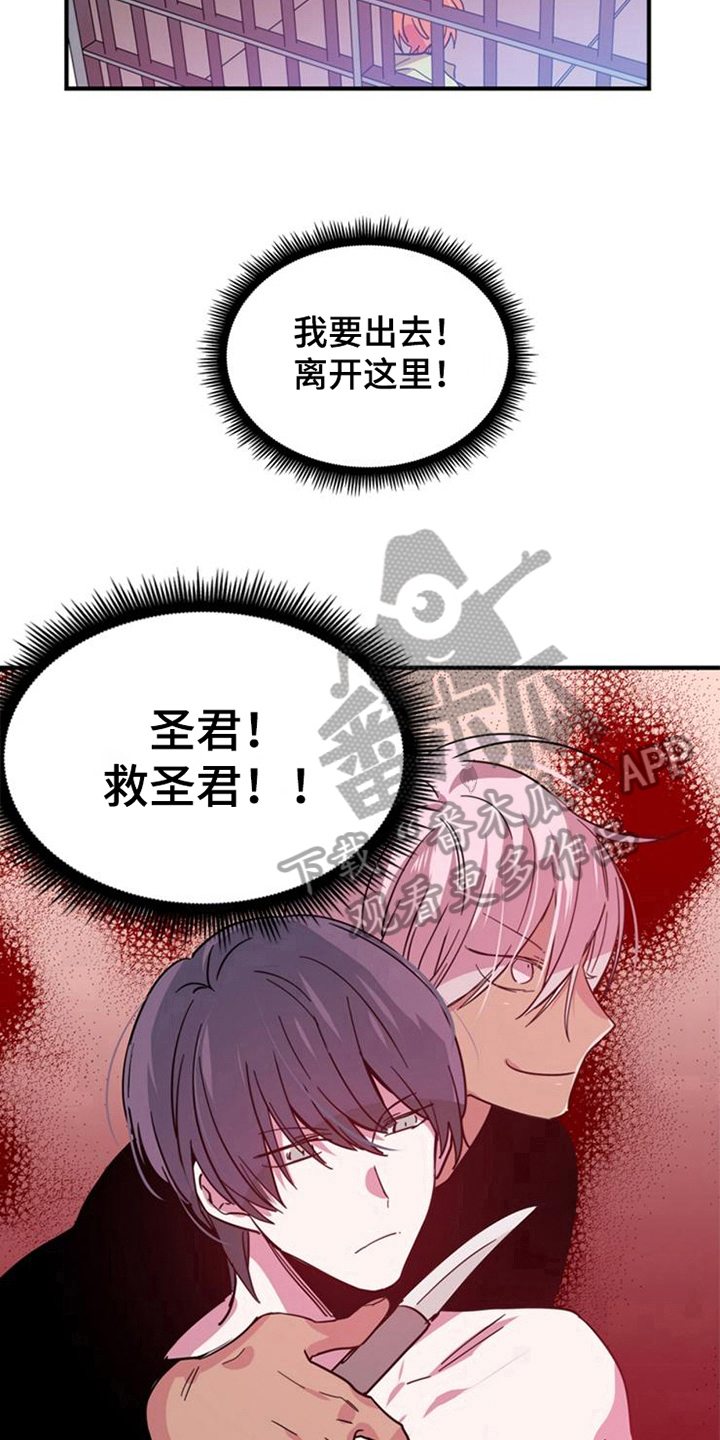 青年培训中心漫画,第24章：选择2图