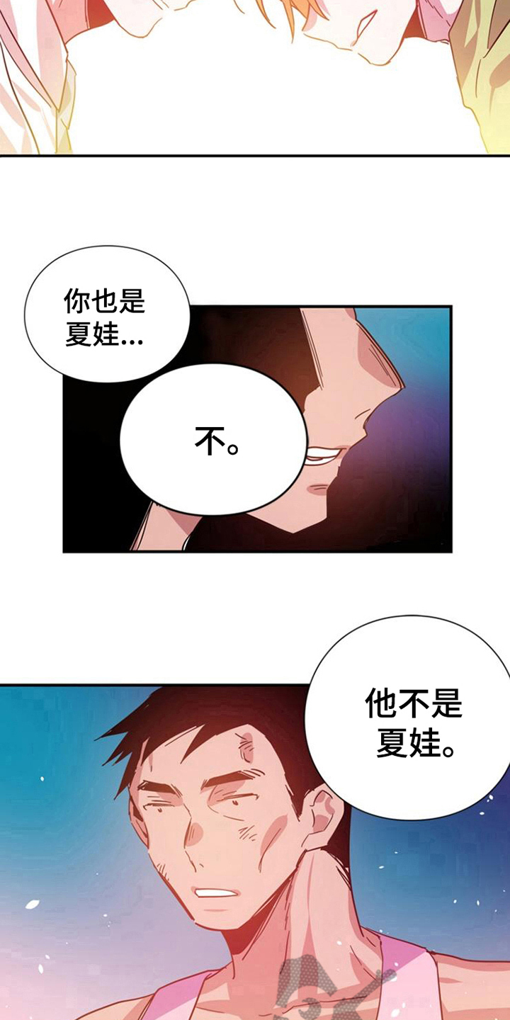 青年培训班开班漫画,第27章：赢家4图