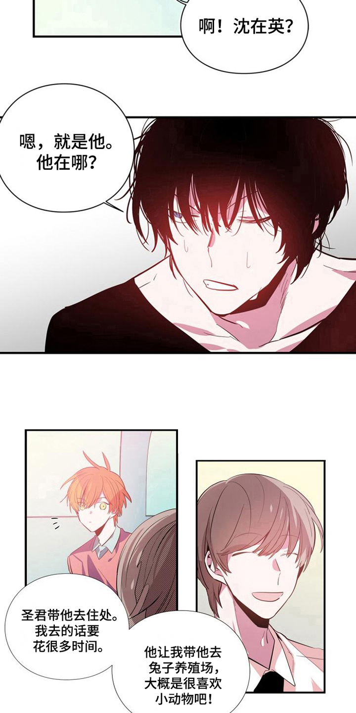 学习能力培训中心漫画,第8章：危险2图