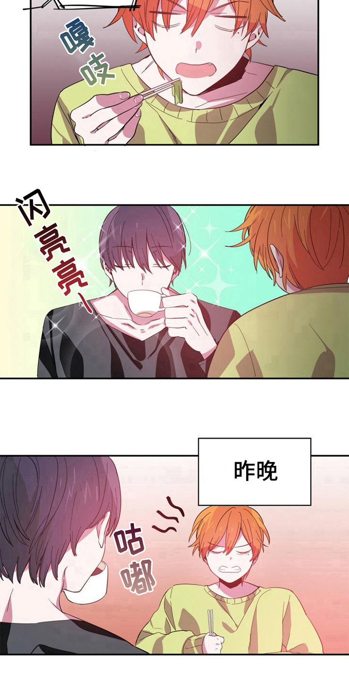 青年培训中心漫画,第2章：自我介绍4图