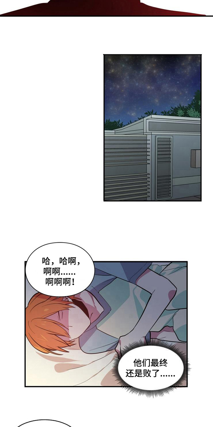 青年培训中心漫画,第6章：美梦3图