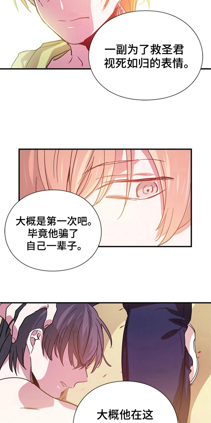 青年培训中心漫画,第28章：陪伴5图