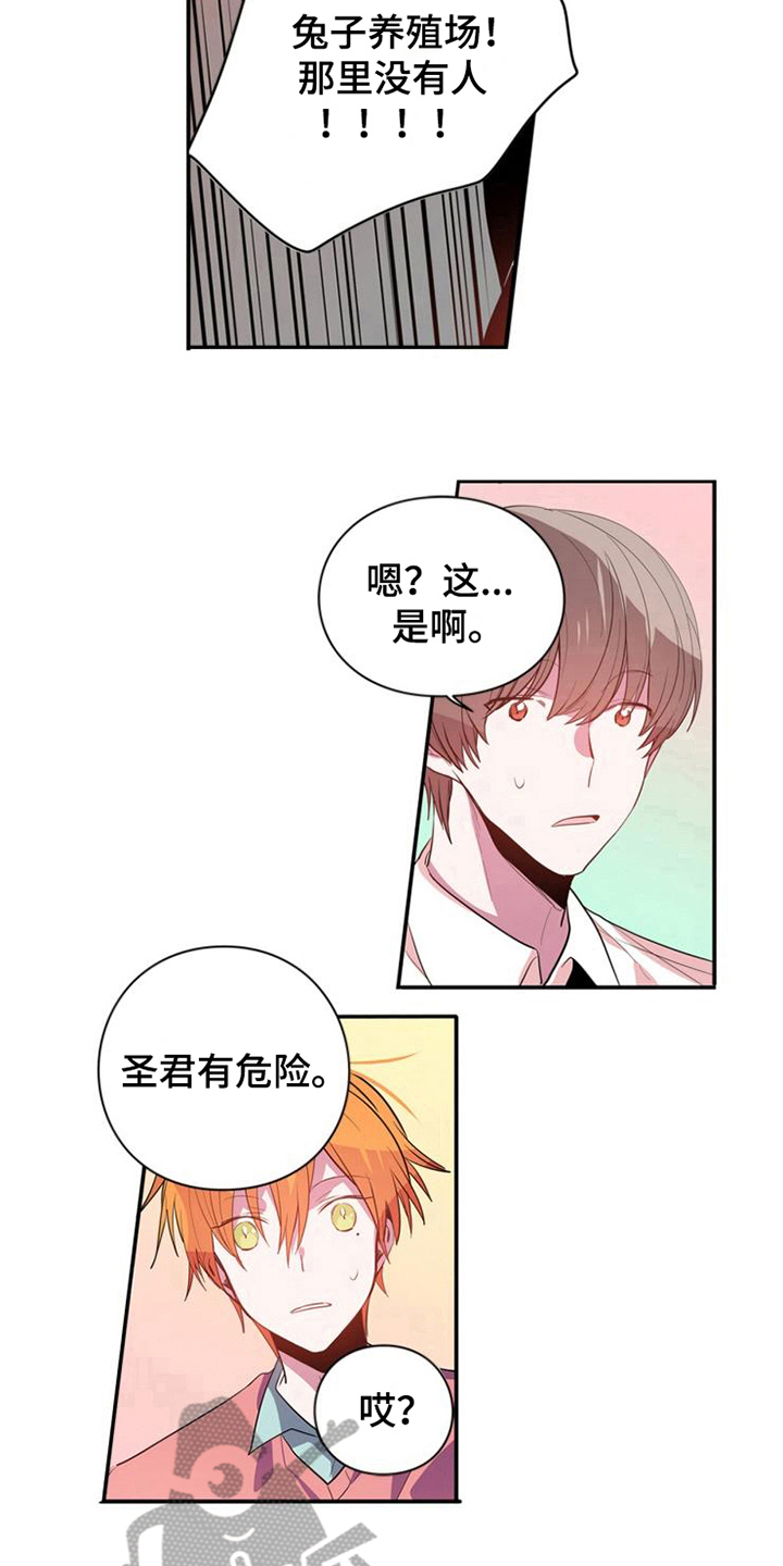 学习能力培训中心漫画,第8章：危险4图