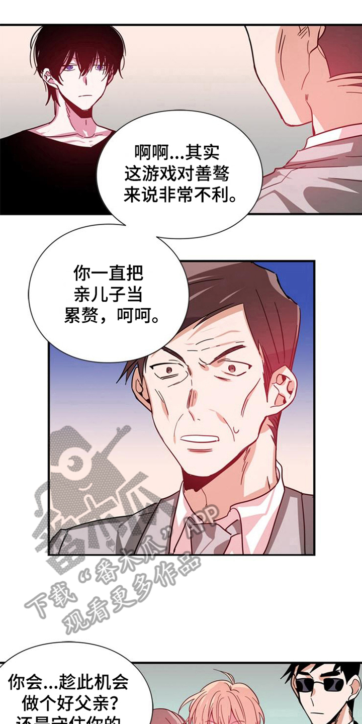 青年培训中心漫画,第24章：选择5图