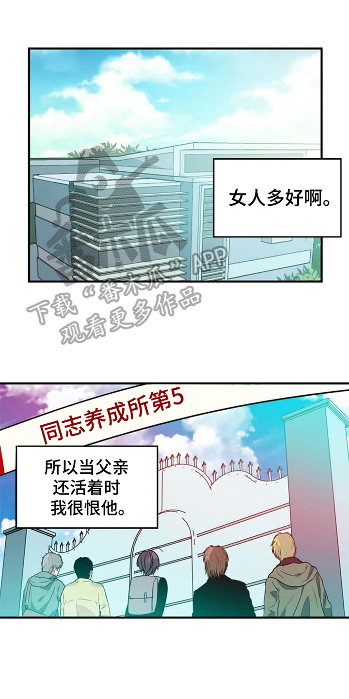 学习能力培训中心漫画,第23章：王牌1图