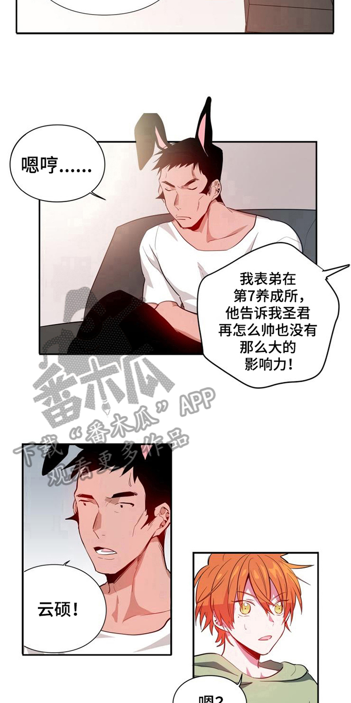 学习能力培训中心漫画,第12章：计划暂停5图