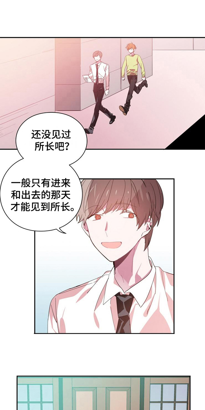 青年培训中心漫画,第3章：见面2图