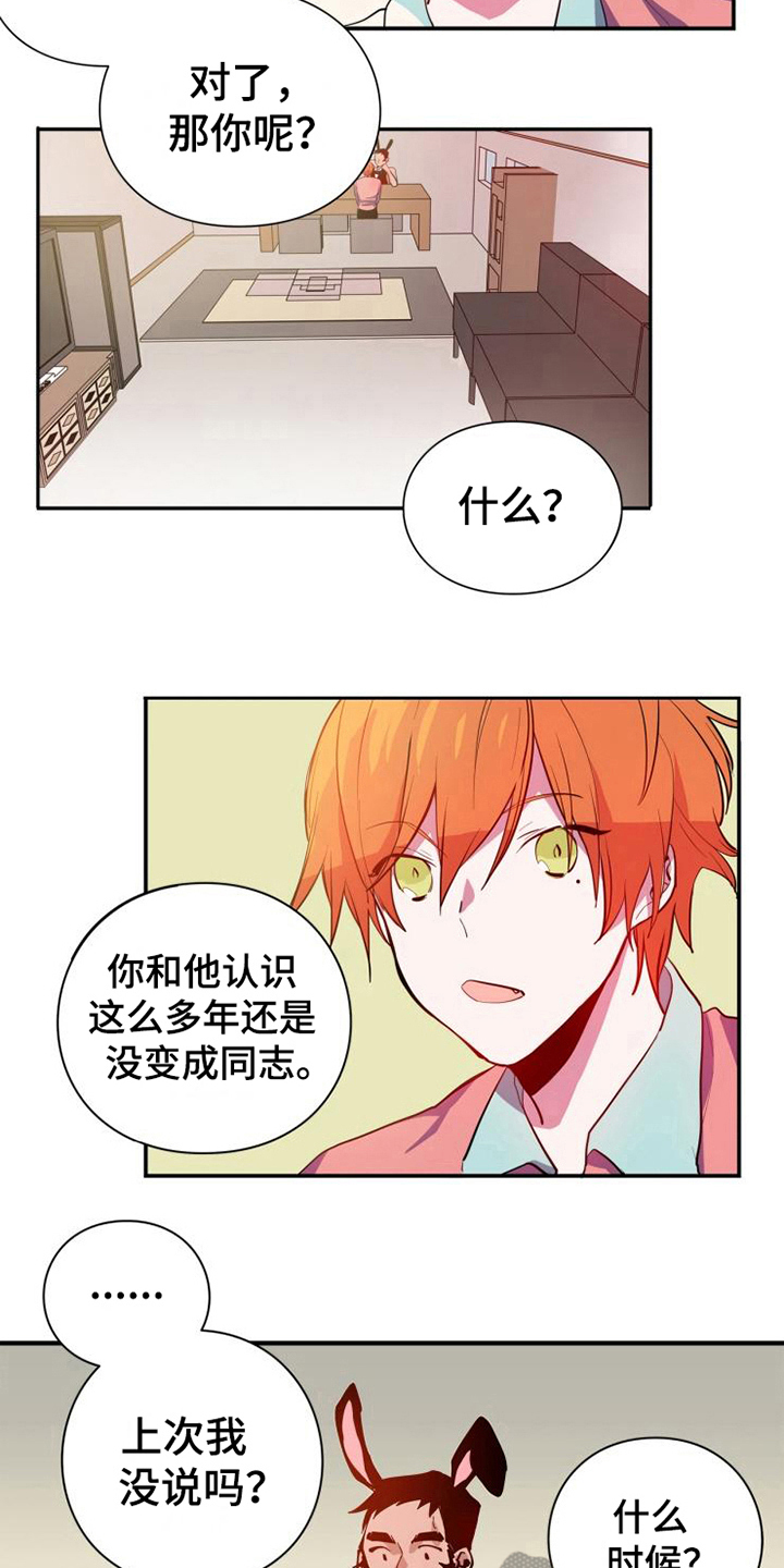 青年课程培训漫画,第7章：怨恨1图