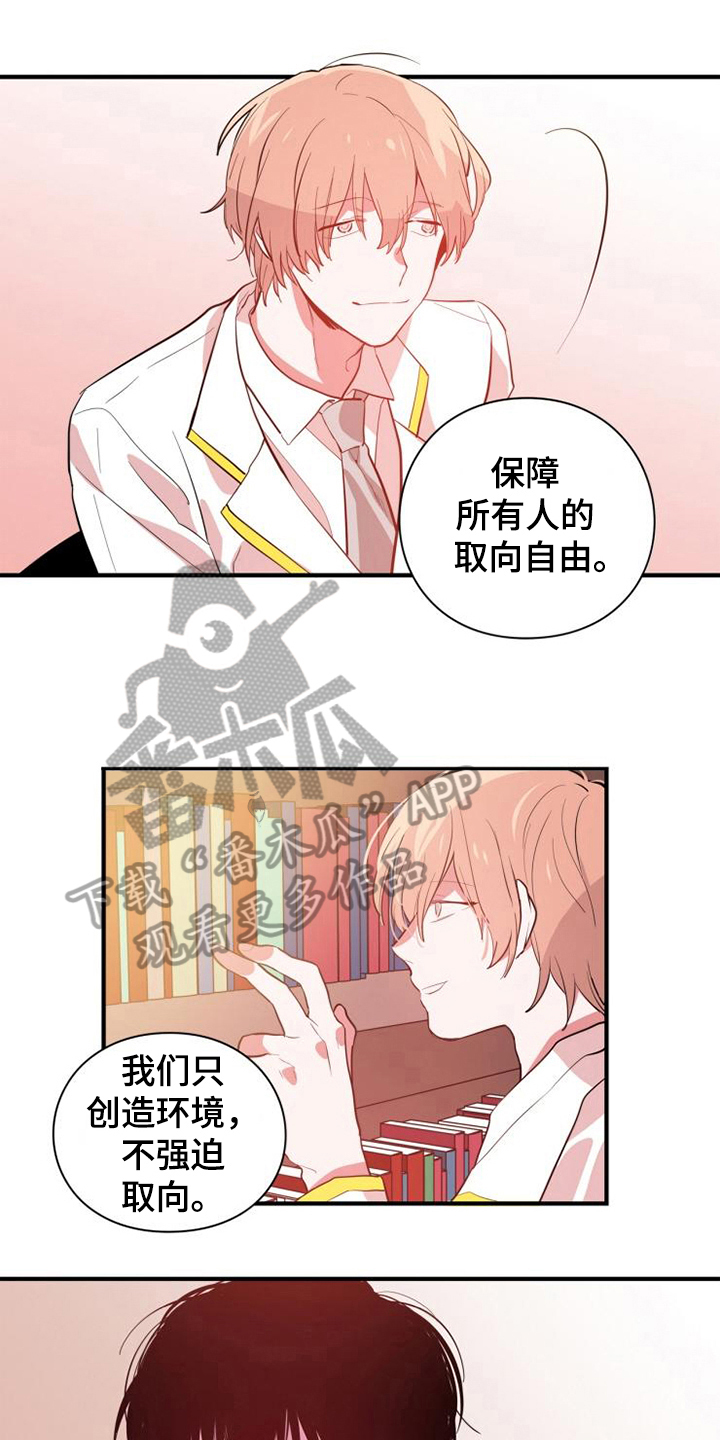 青年培训中心漫画,第5章：魔鬼同志2图