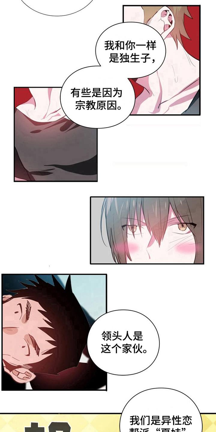 青年课程培训漫画,第4章：帮派2图