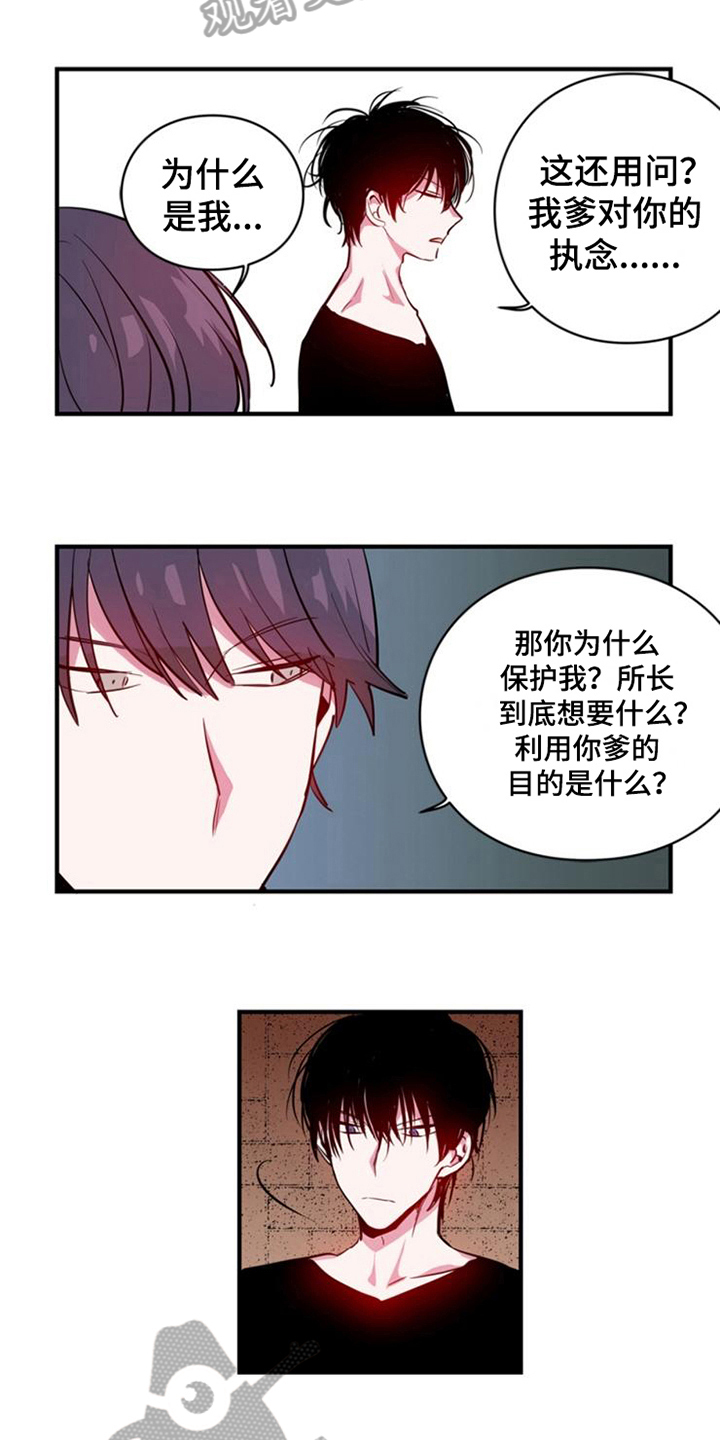 青年培训中心漫画,第16章：目的3图