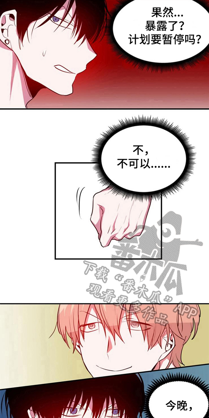 青年培训中心漫画,第20章：没有退路2图