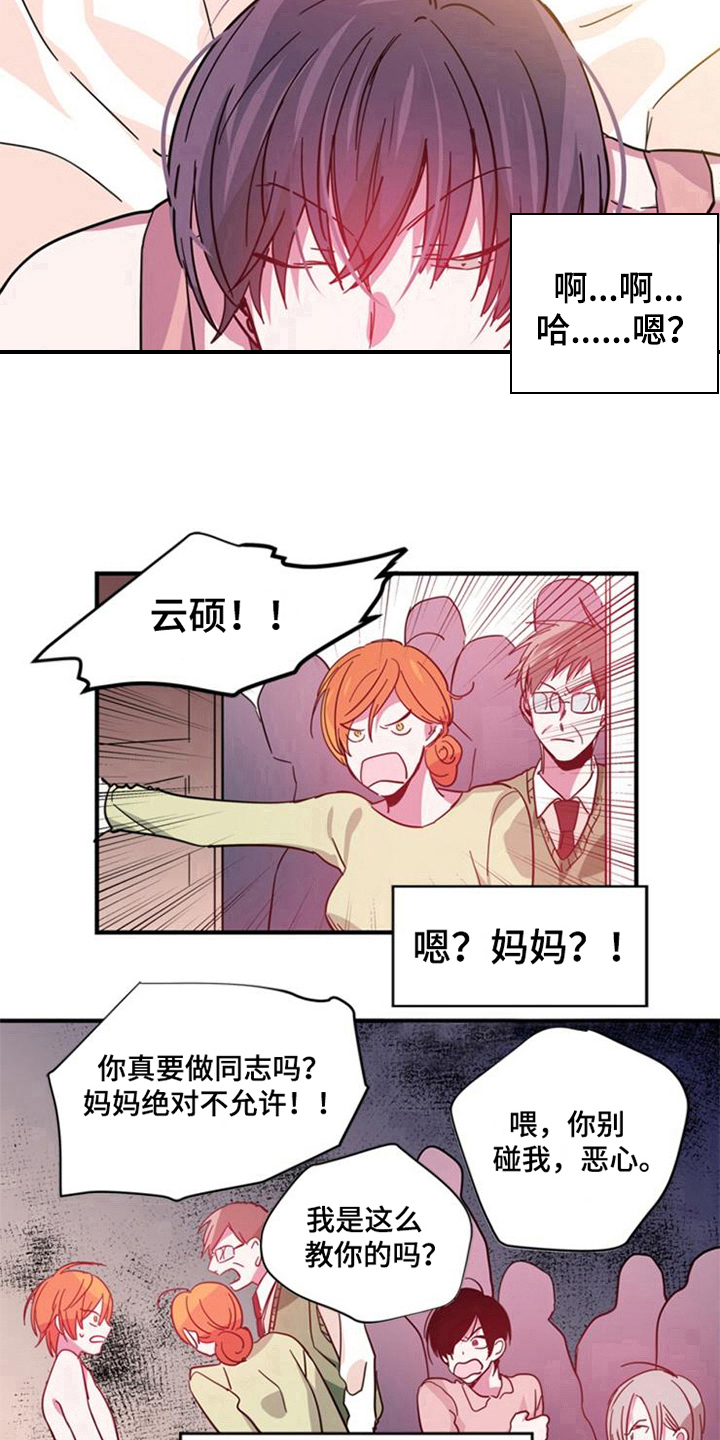 青年培训中心漫画,第24章：选择1图